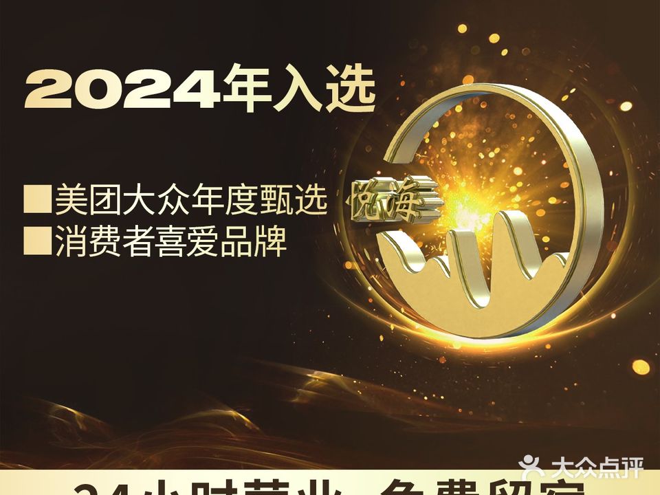 悦海·按摩·足浴(白藤店)