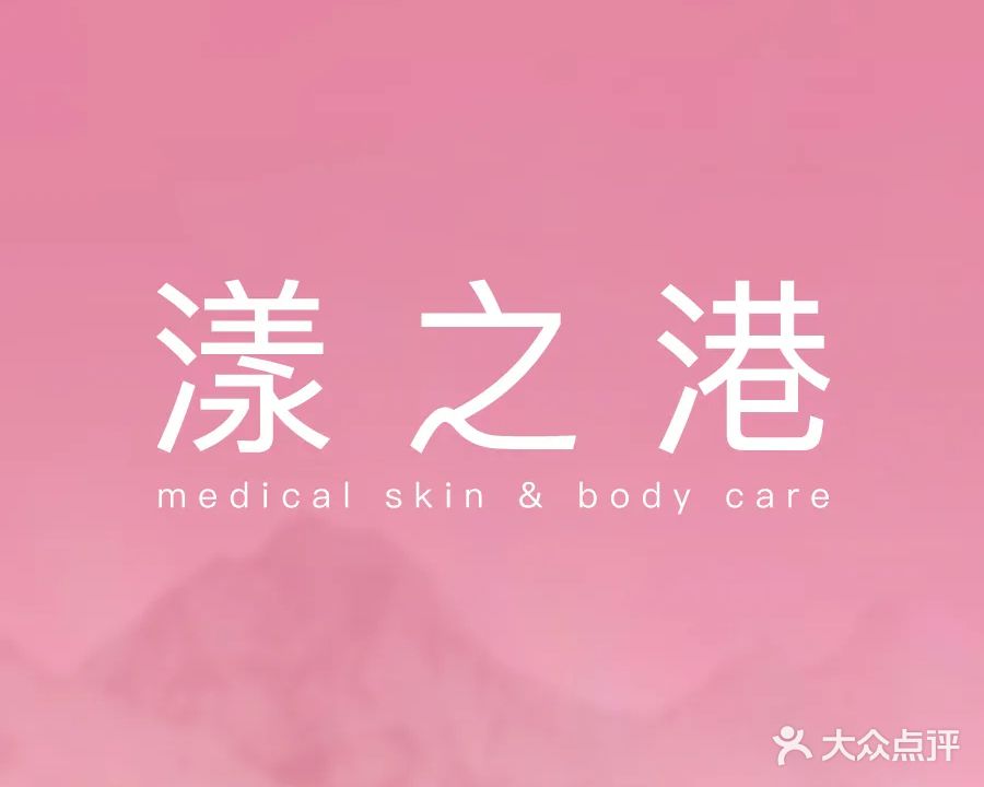 漾之港·美肤疗愈(望京店)