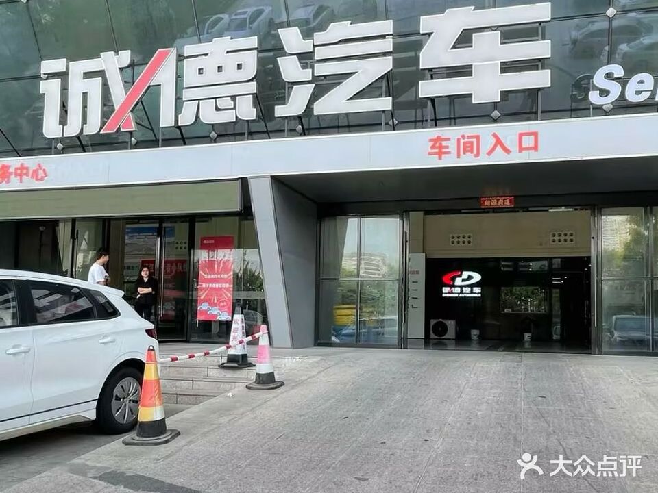 诚德汽车