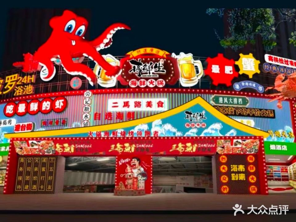 蒋鲜生海鲜火锅