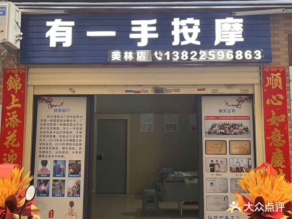 有一手保健按摩(城市美林店)