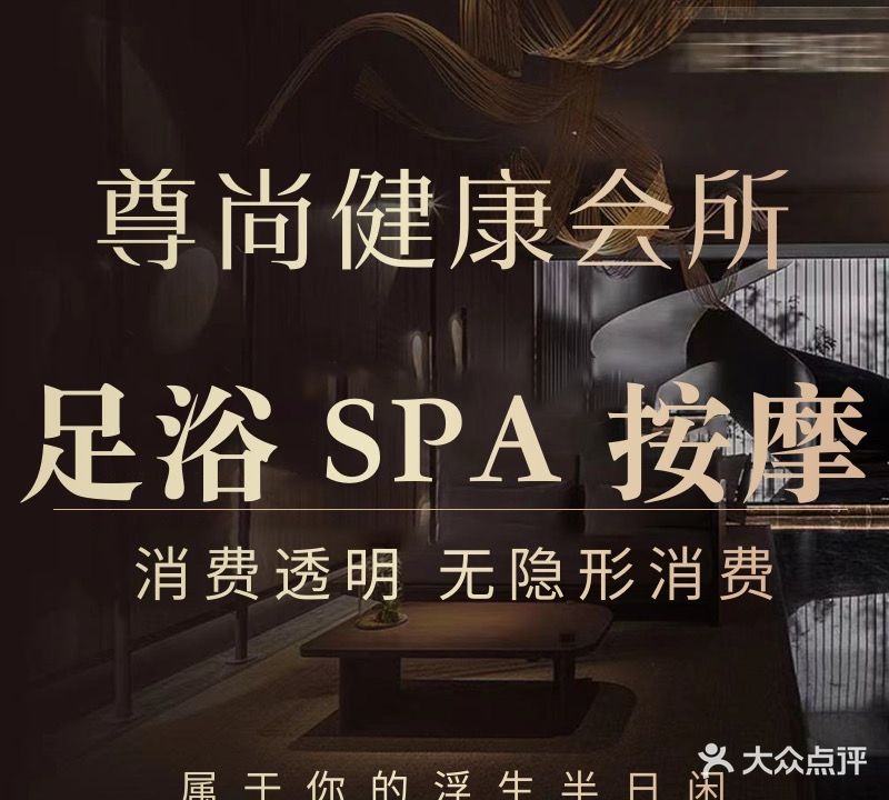 尊尚健康会所(马垅店)