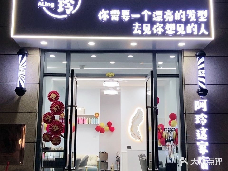 阿玲发型定制工作室