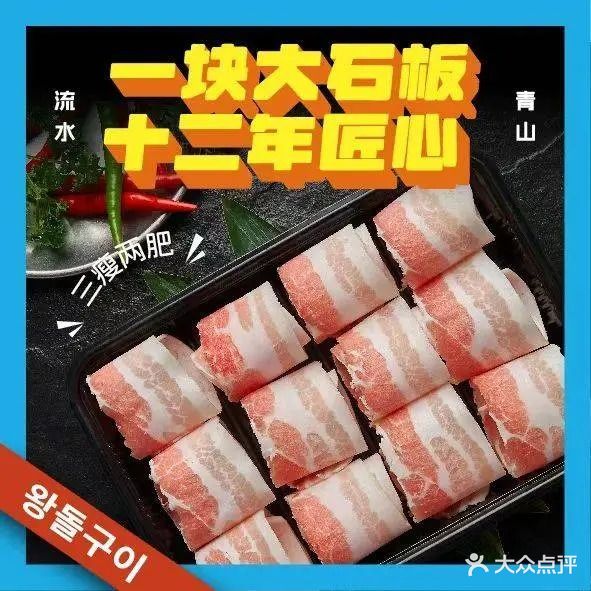 青山流水小烤屋(韩国风情商业街店)