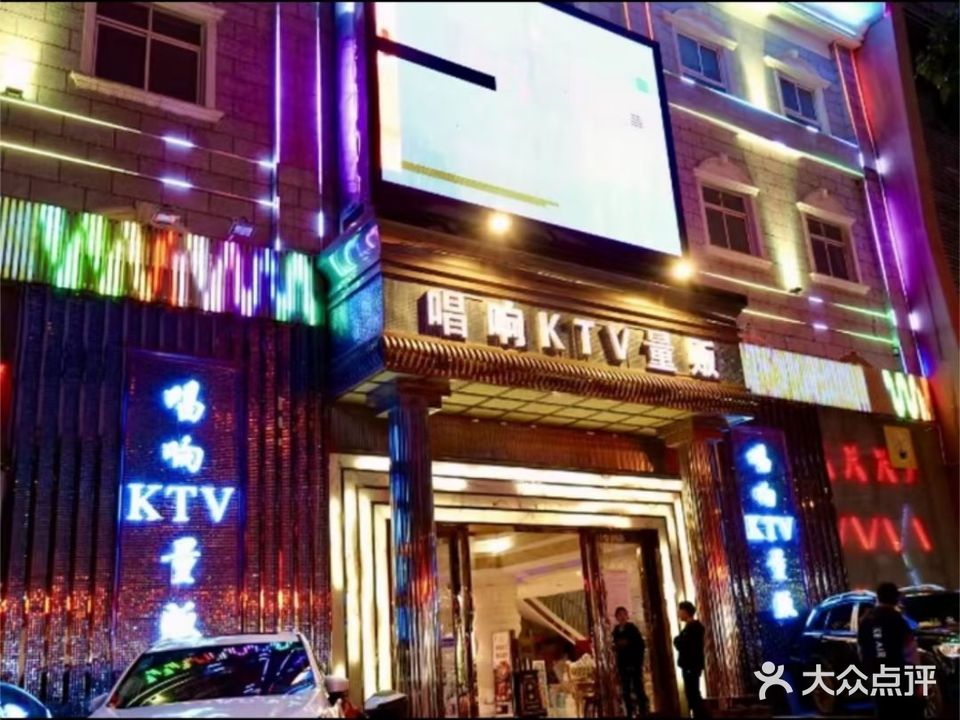 唱响KTV量贩(三元境胜步行街店)
