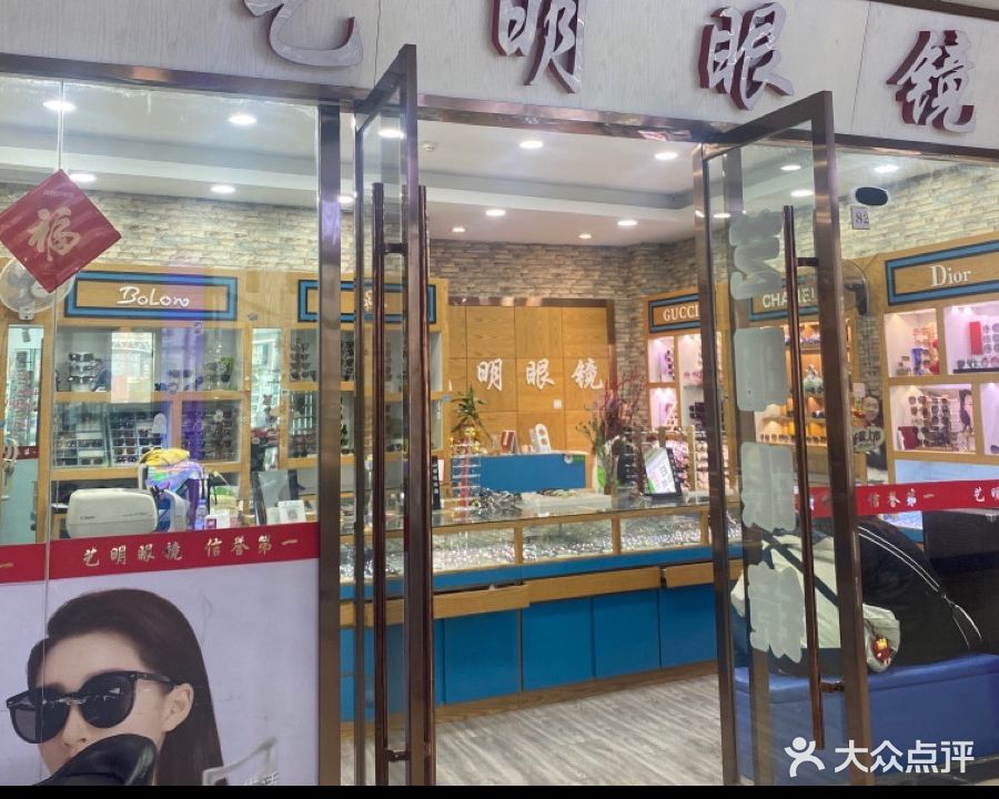艺明眼镜