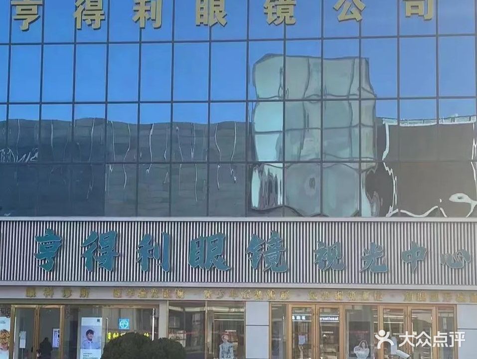 亨得利眼镜(海曲路总店)
