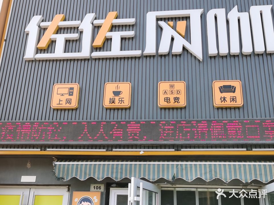 e度空间网吧(富邦·新天地1号写字楼北)