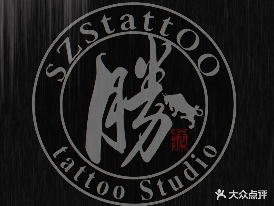 勝刺青纹身工作室(东门店)