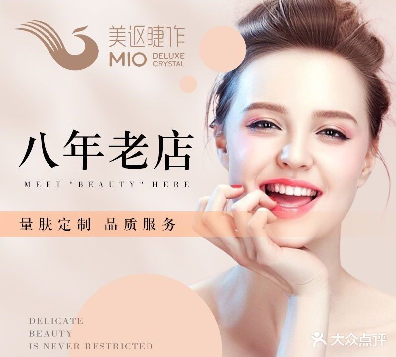 MIO米欧·专注美学护肤中心(龙光店)