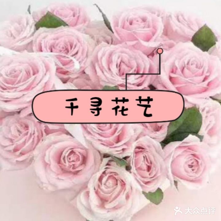 千寻花艺(解放路店)