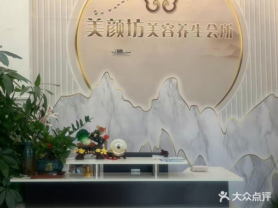 美颜坊美容美体汗蒸馆(社岗南路店)