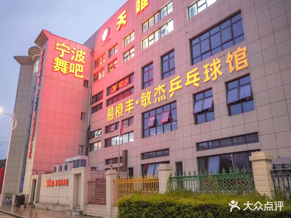 易橙丰-敏杰乒乓球俱乐部