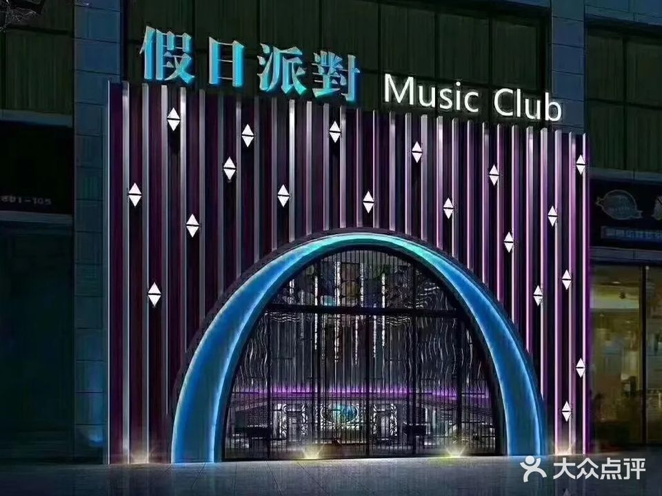 假日派对智能量贩KTV
