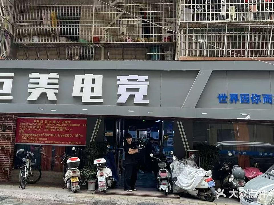 巨美网咖