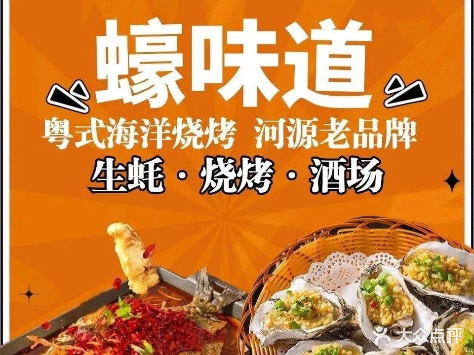 蚝味道石锅鱼时尚餐厅(文昌总店)