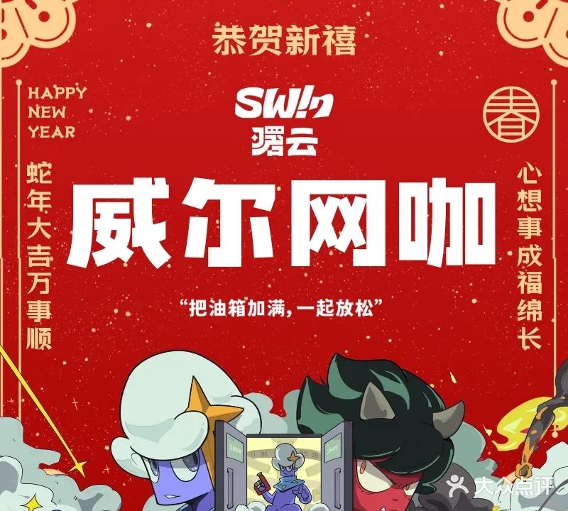 威尔网咖