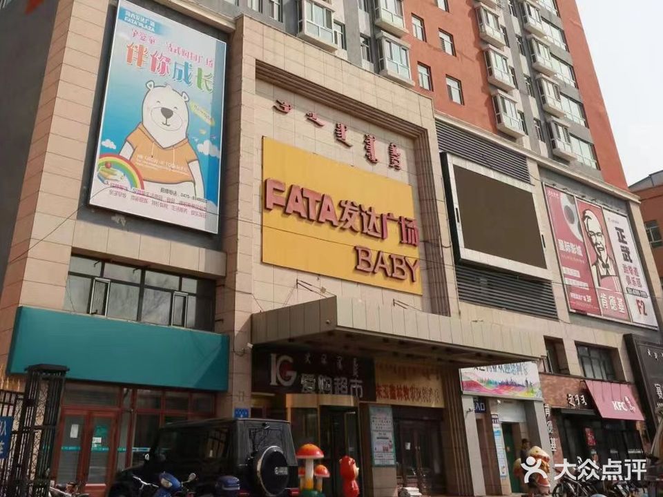 发达广场(河东店)