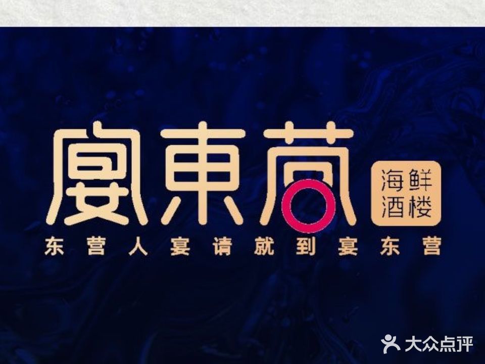 一家亲妈妈菜·宴东营(悦来新城店)