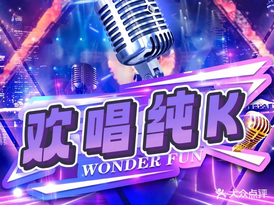 欢唱KTV(石缸井路店)