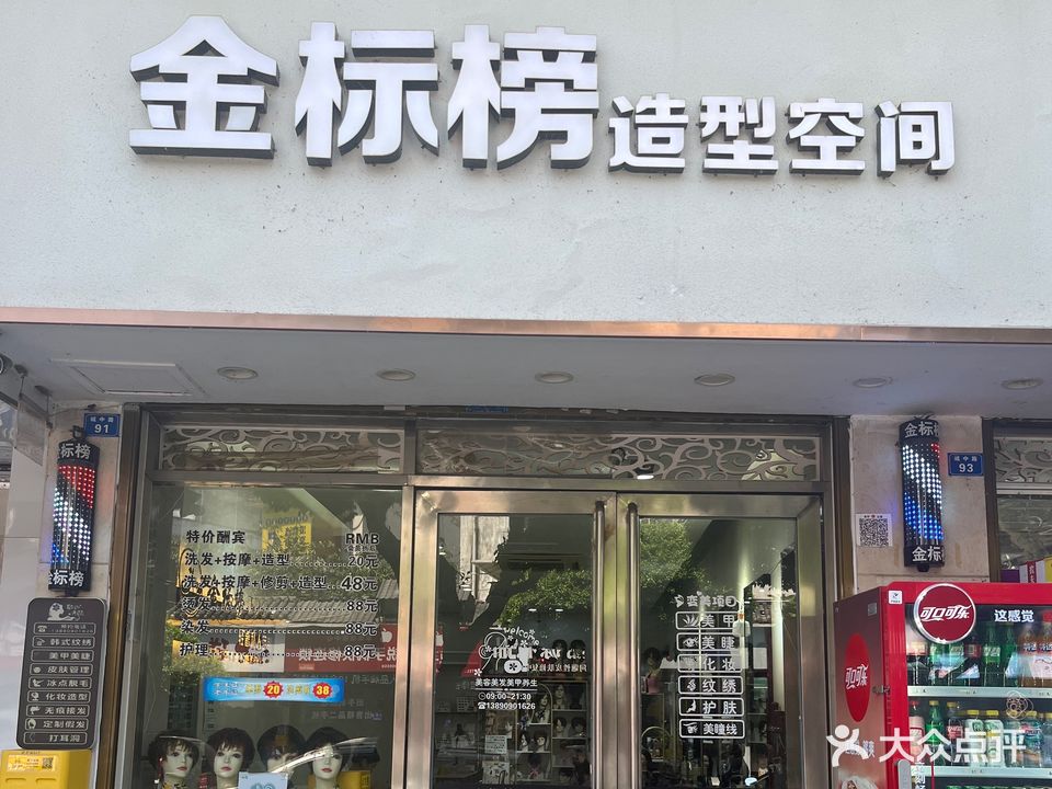 金标榜(城中路店)