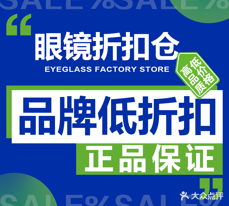 镜之尚眼镜批发部(华西商业城店)