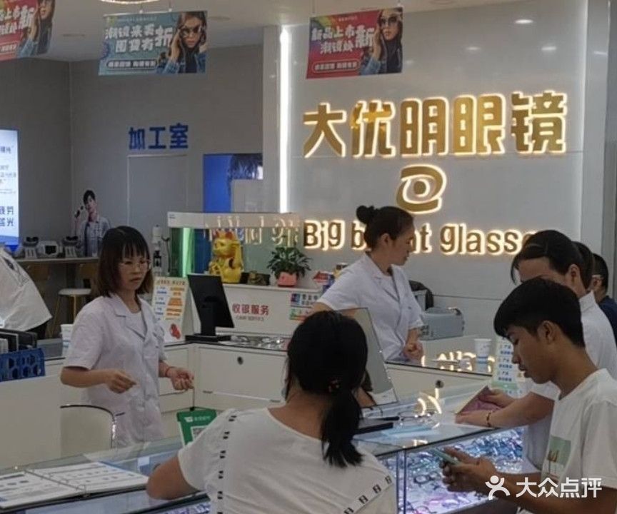 GBV大光明眼镜(灵山县中医院视光科北店)