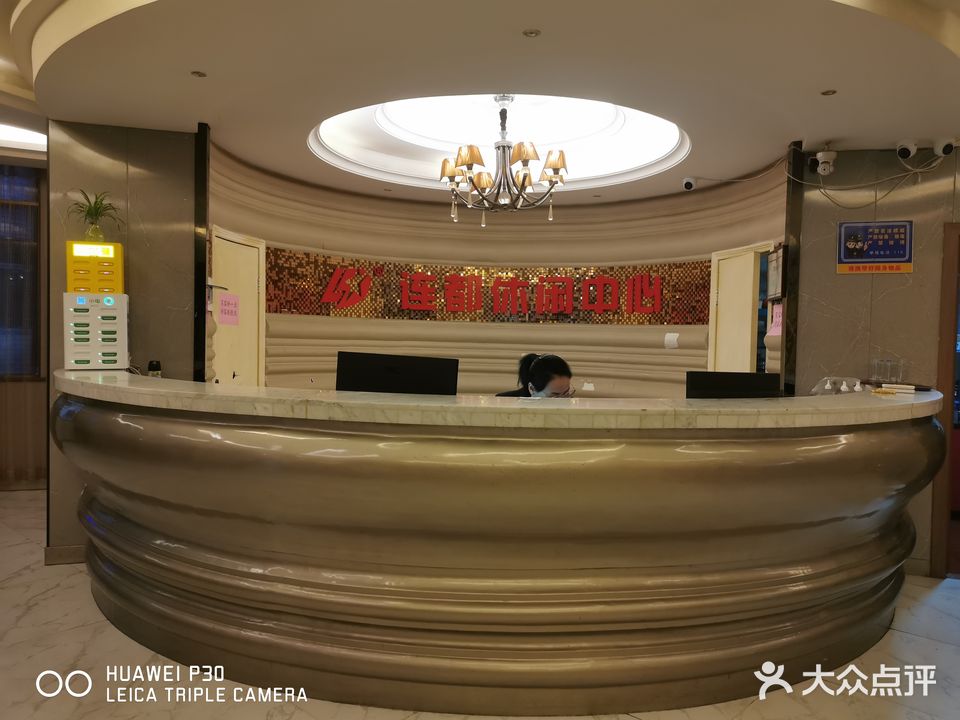 连都推拿足浴