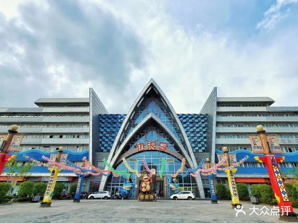热浪岛乐园