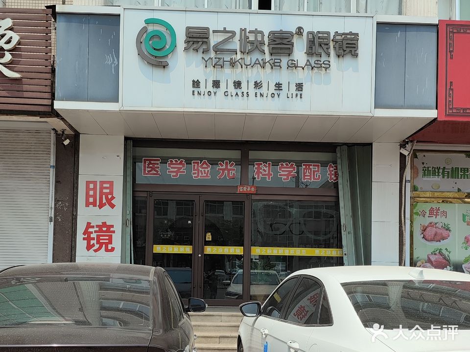 眼镜工厂店