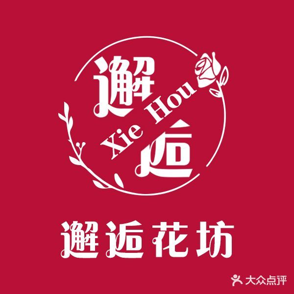 鹏程花店