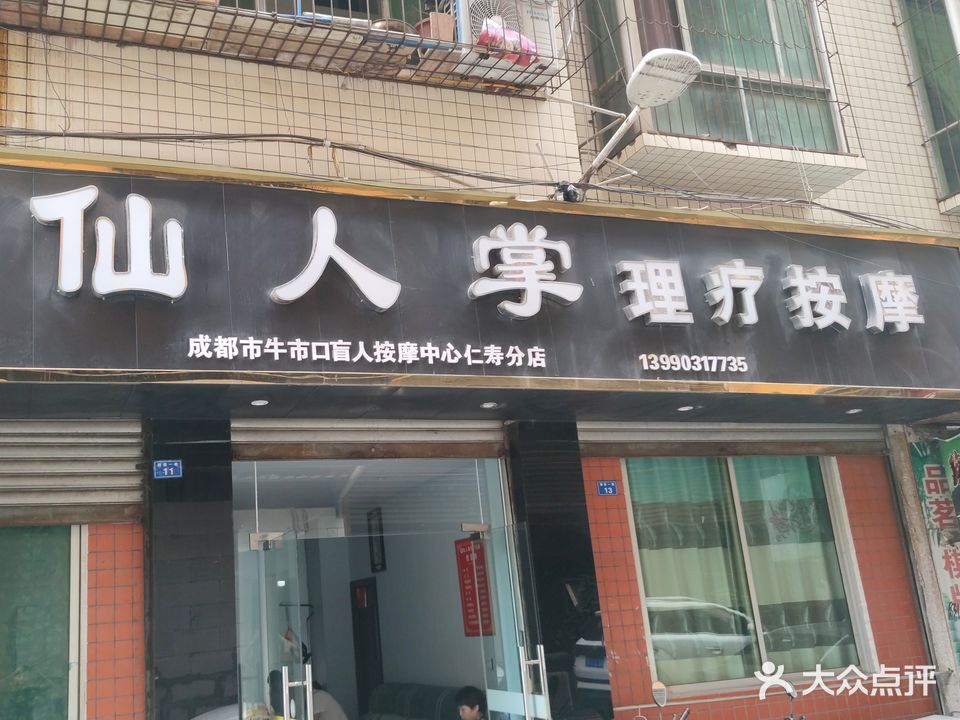 仙人掌理疗按摩