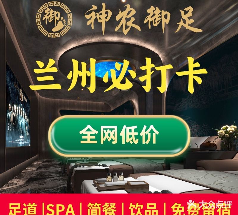 神农御足(费家营店)