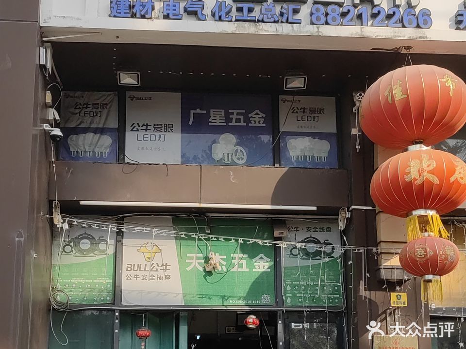 三亚广星五金商行