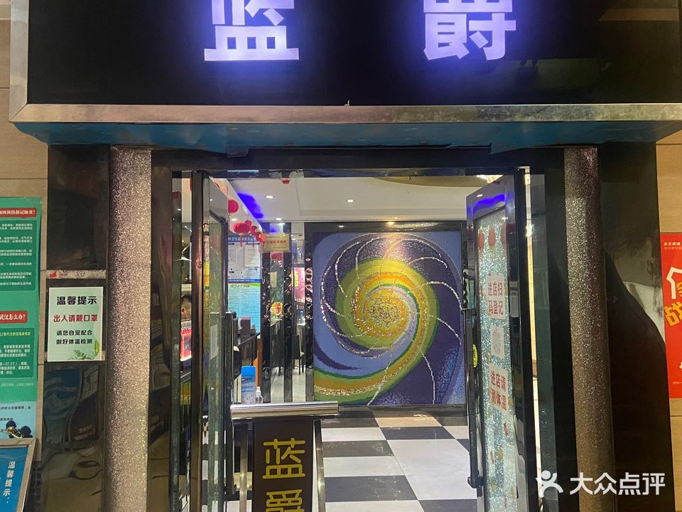 蓝爵KTV俱乐部(九龙大楼店)