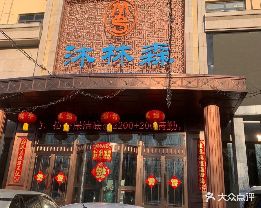 沐林森水尚汇