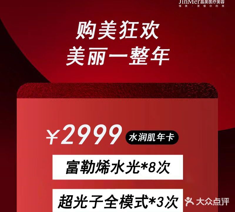 铜陵晶美整形