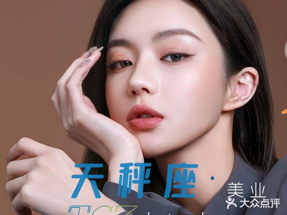 天秤座美发专家(东方旗舰店)