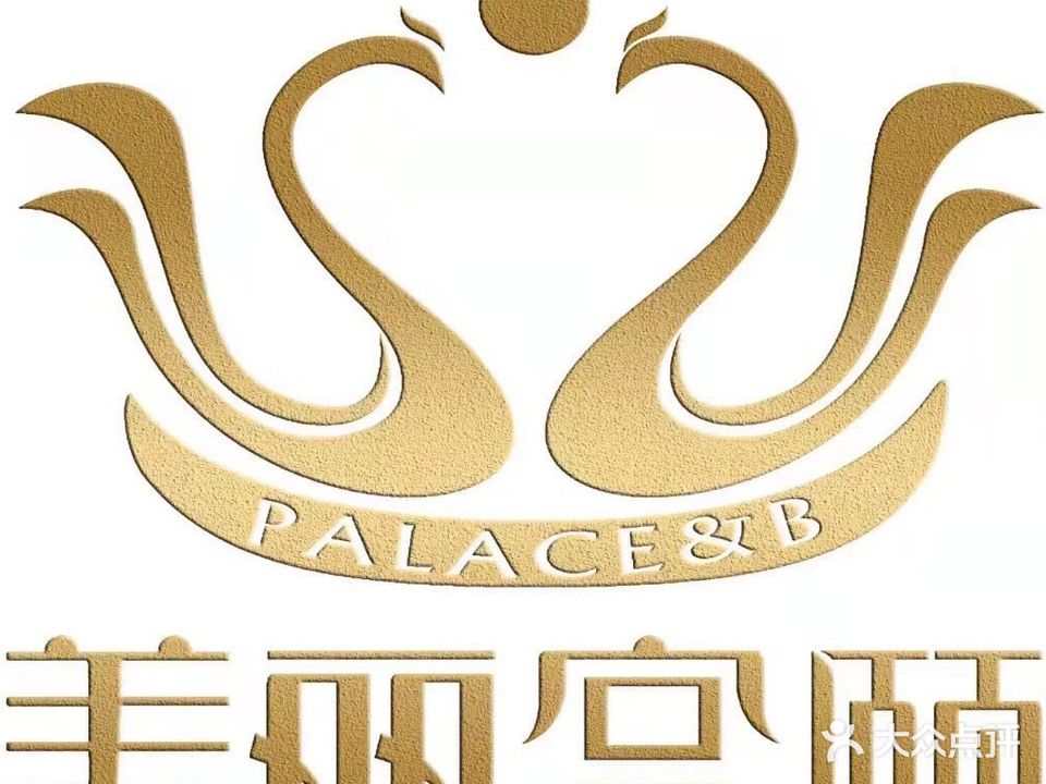 美丽宫颐(中山路店)