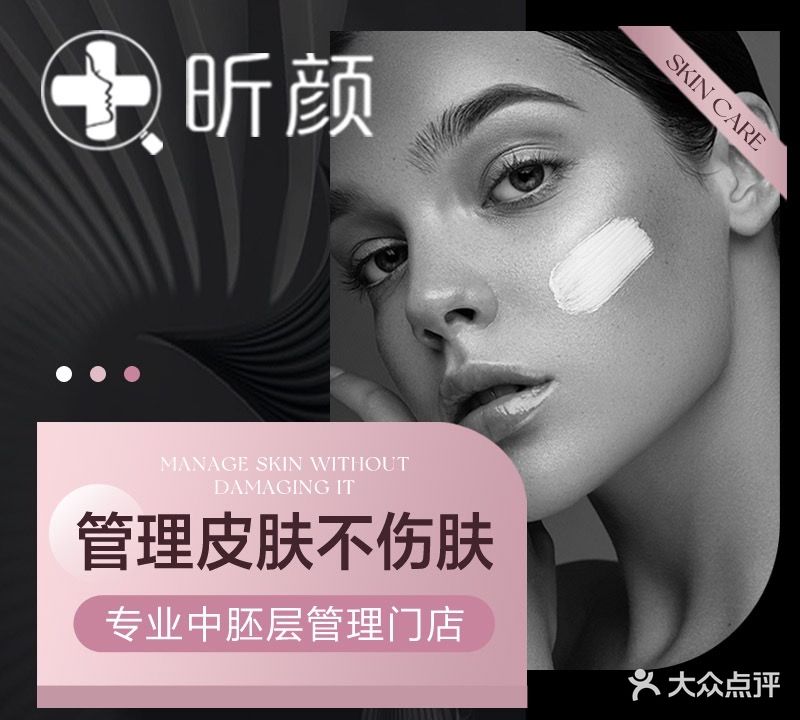昕颜·皮肤管理不伤肤(盛天华府店)