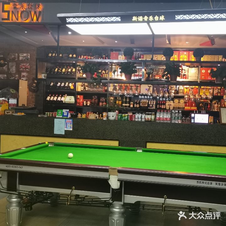 斯诺台球(明发外滩广场店)