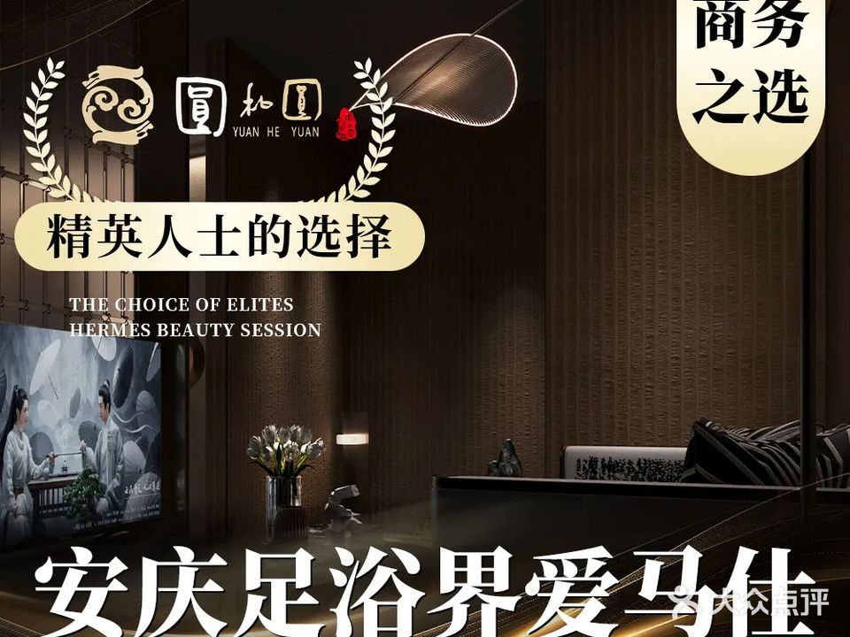 圆和圆影院足道(菱北店)