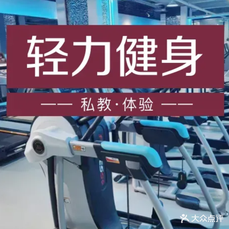轻力游泳健身旗舰会所