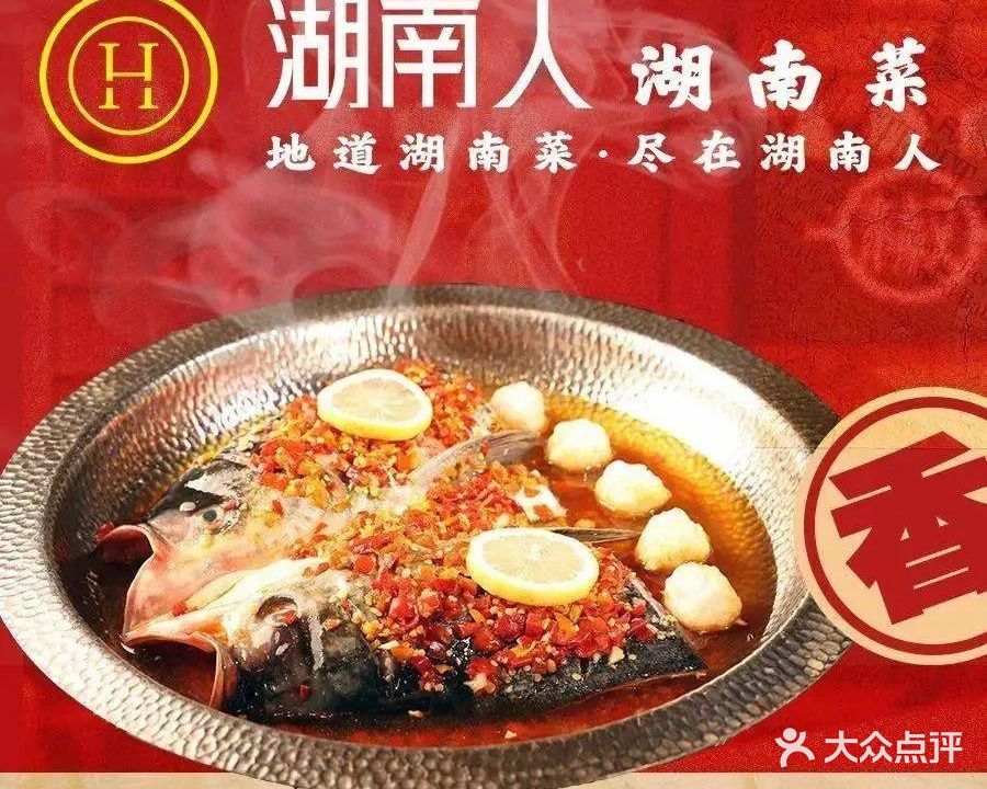 湖南人湘菜馆