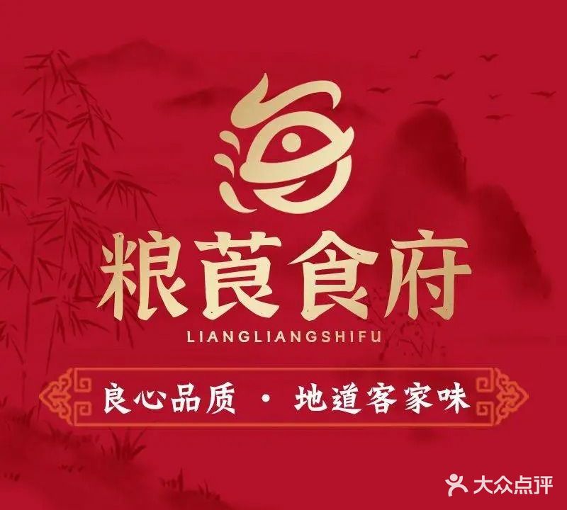 粮莨食府(麦地金耀园店)