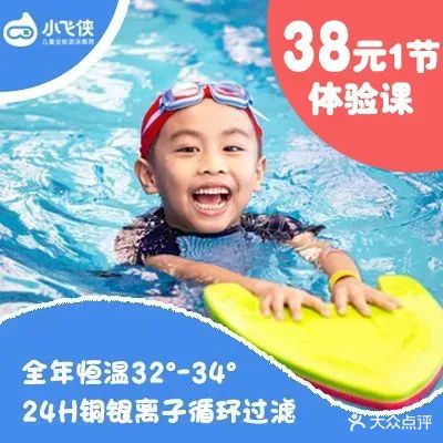 小飞侠儿童全能游泳教育(盈熙广场旗舰校区)