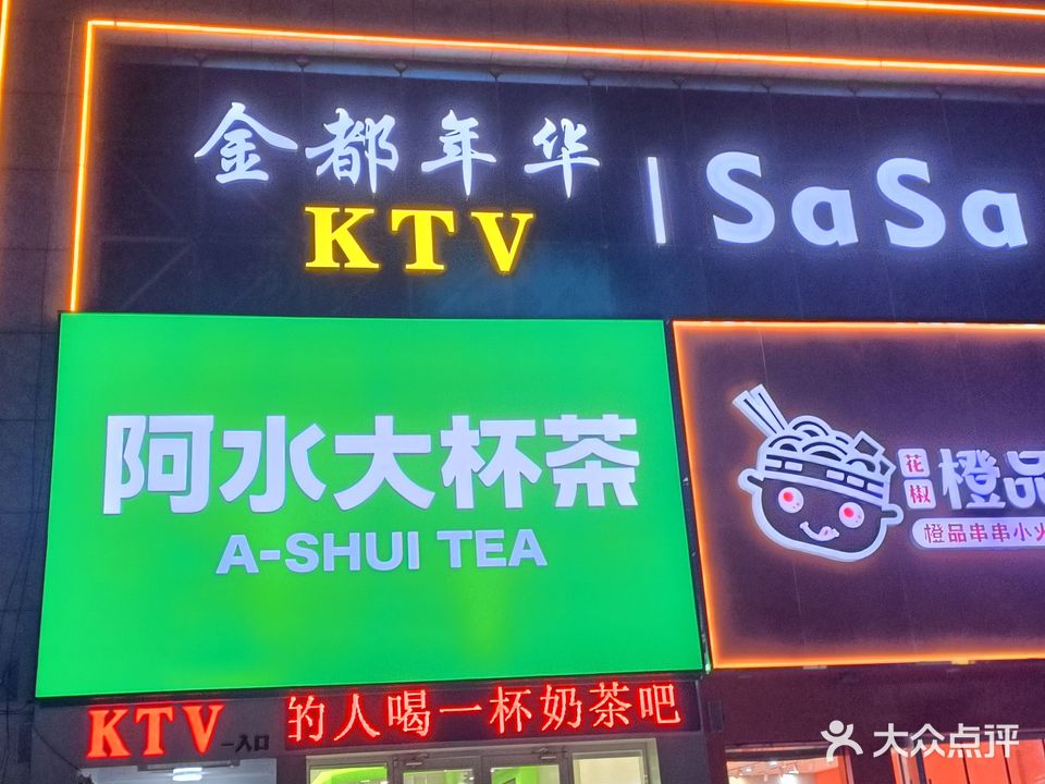 金都年华