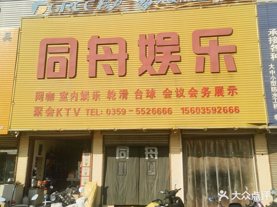 同舟娱乐