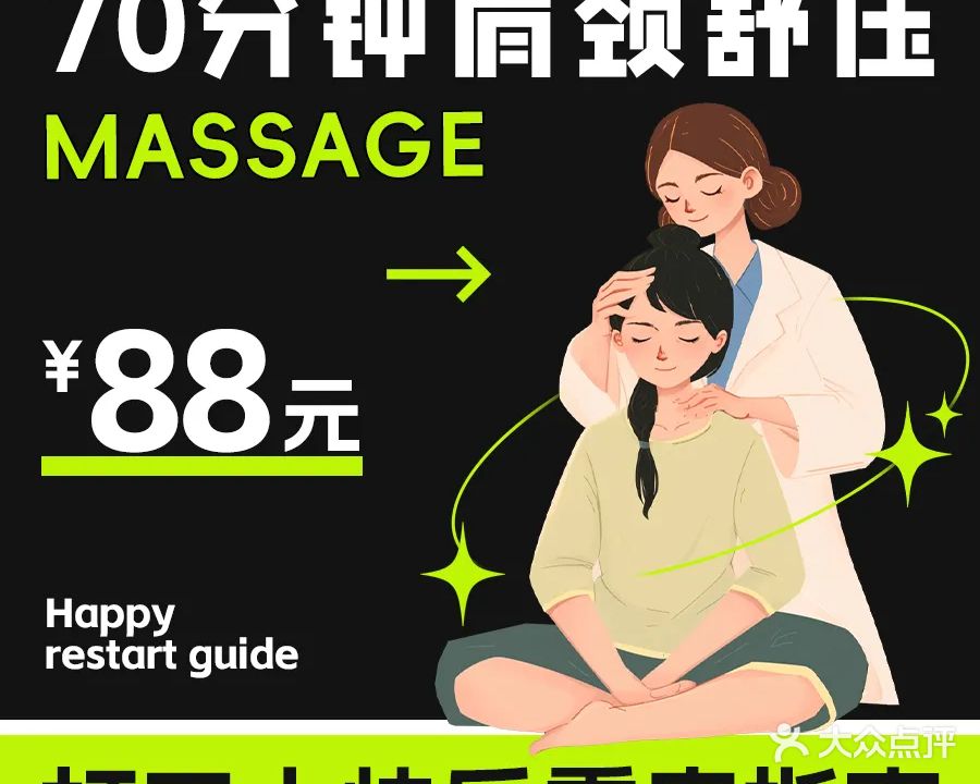 梅俊昌推拿按摩