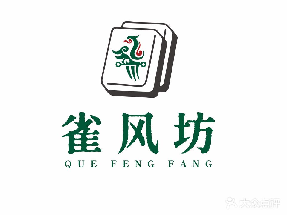 雀风坊24小时自助棋牌室